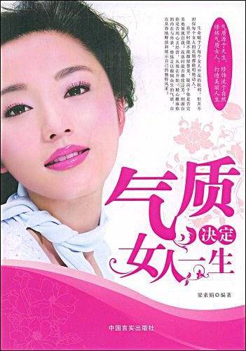 气质决定女人一生