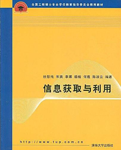 信息获取与利用