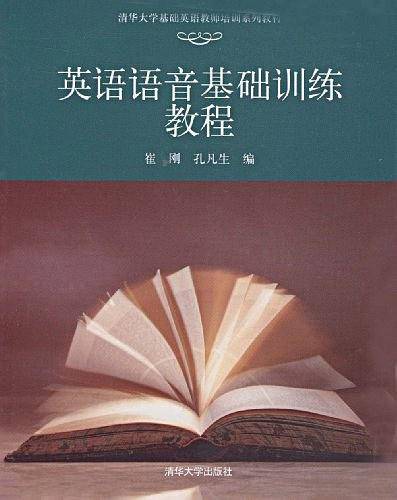 英语语音基础训练教程