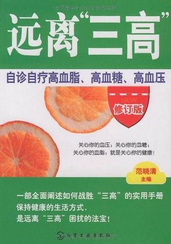 远离“三高”