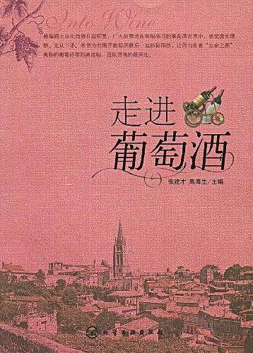 走进葡萄酒