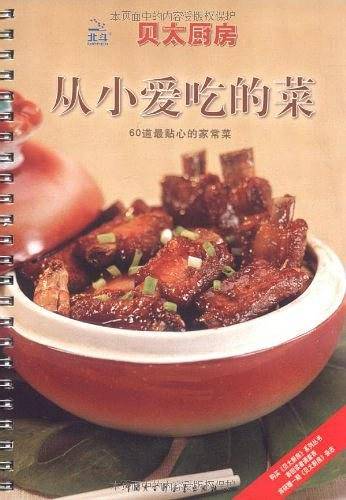 从小爱吃的菜