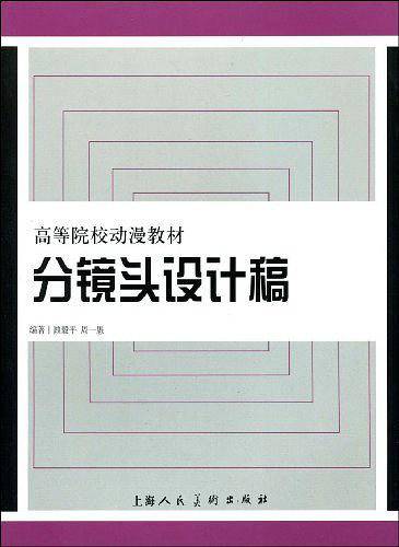 分镜头设计稿