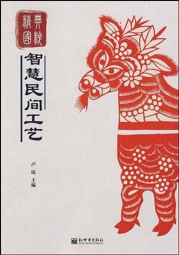 智慧民间工艺