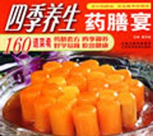 四季养生药膳宴