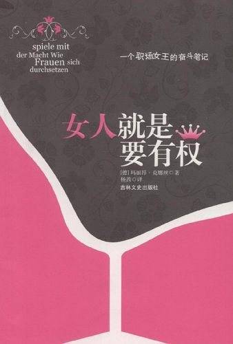 女人就是要有权