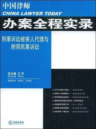中国律师办案全程实录