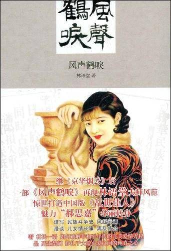 风声鹤唳
