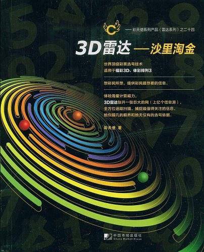 3D雷达