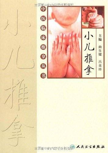 小儿推拿
