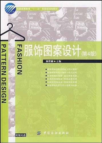 服饰图案设计