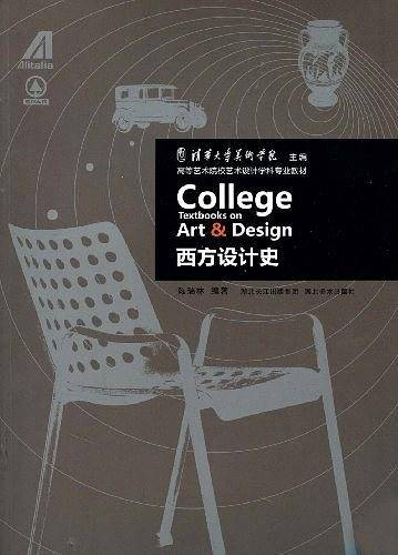 艺术设计概论