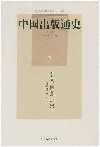 中国出版通史