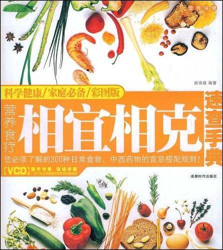 营养食疗 相宜相克