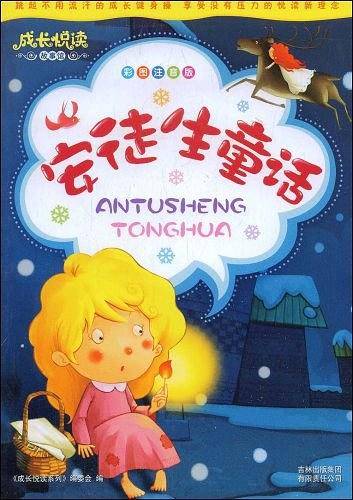 安徒生童话