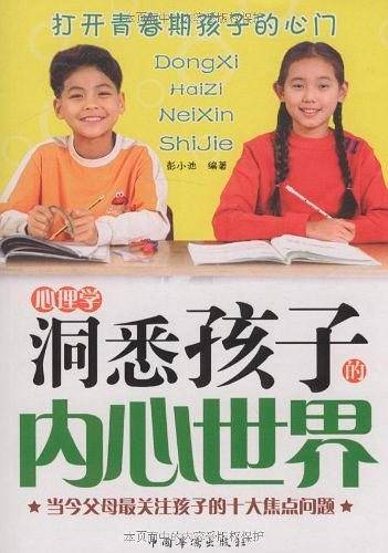 洞悉孩子的内心世界