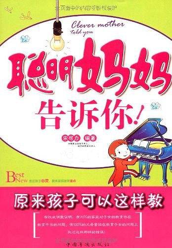 聪明妈妈告诉你