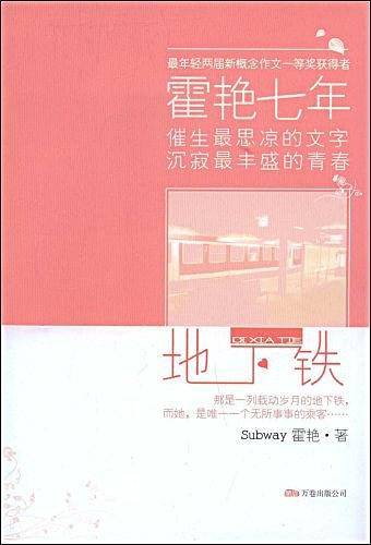 疯长系