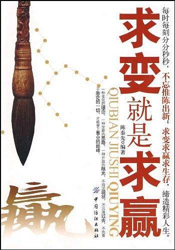 求变就是求赢