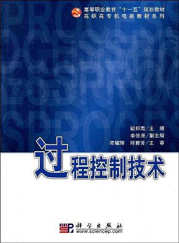 过程控制技术