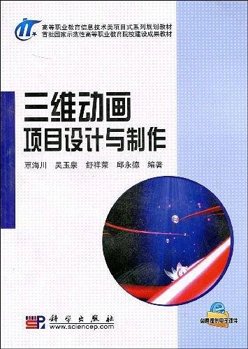 三维动画项目设计与制作