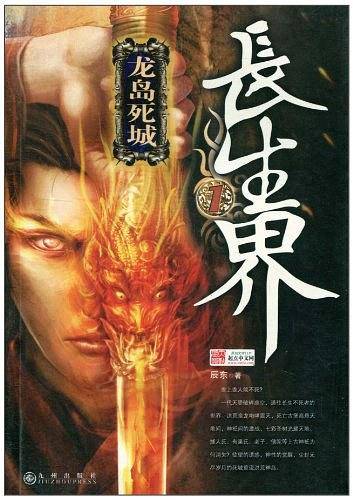 长生界1