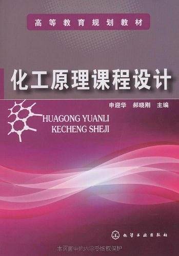 化工原理课程设计