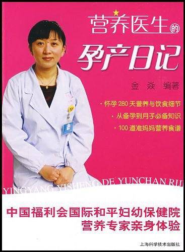 营养医生的孕产日记