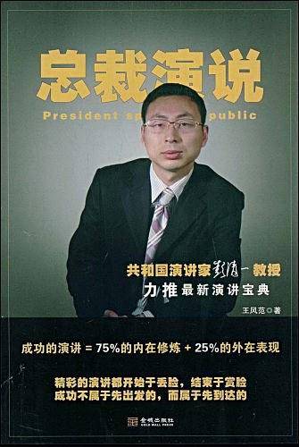 总裁演说