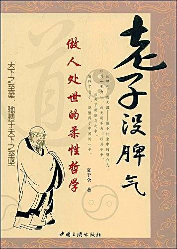 老子没脾气