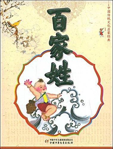 百家姓