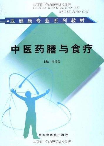 中医药膳与食疗