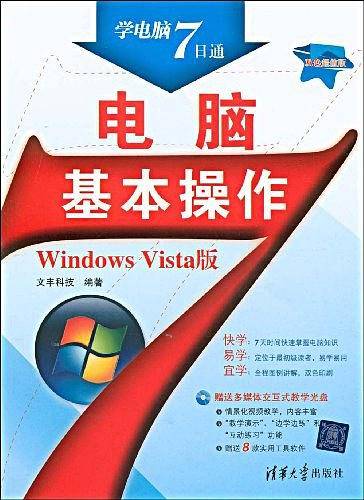电脑基本操作