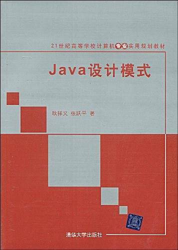 Java设计模式