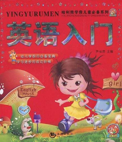 英语入门