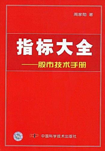 指标大全