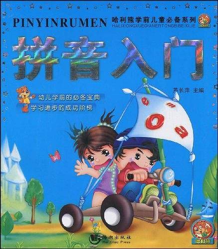 拼音入门