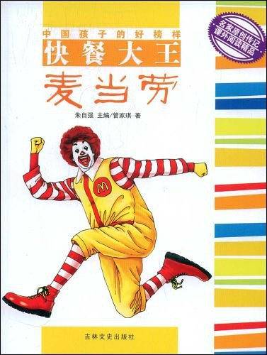 快餐大王麦当劳
