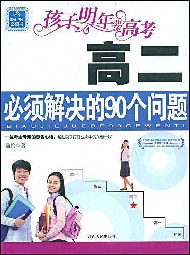 孩子明年要高考