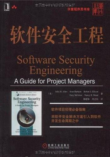 软件安全工程