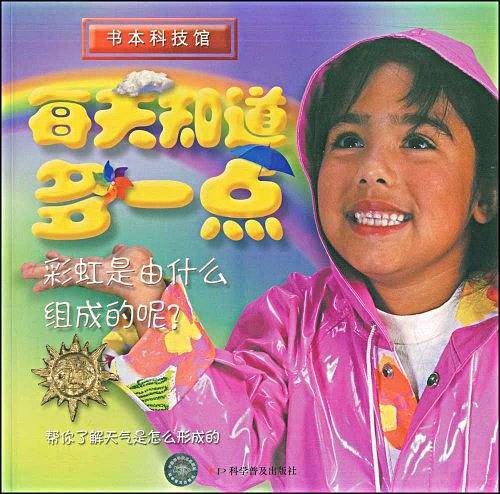彩虹是由什么组成的？-每天知道多一点