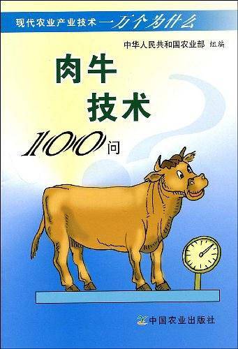 肉牛技术100问