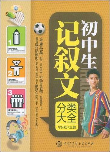 初中生记叙文分类大全