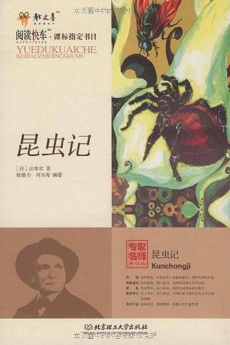 昆虫记