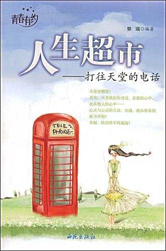 人生超市