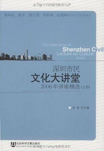 深圳市民文化大讲堂