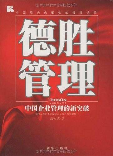 德胜管理