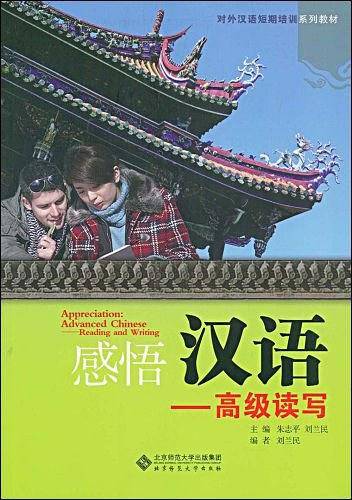 感悟汉语