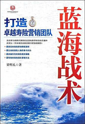 蓝海战术