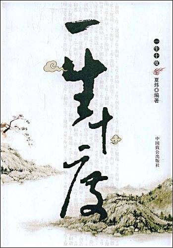 一生十度